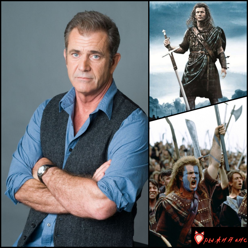 Храброе сердце (1995)