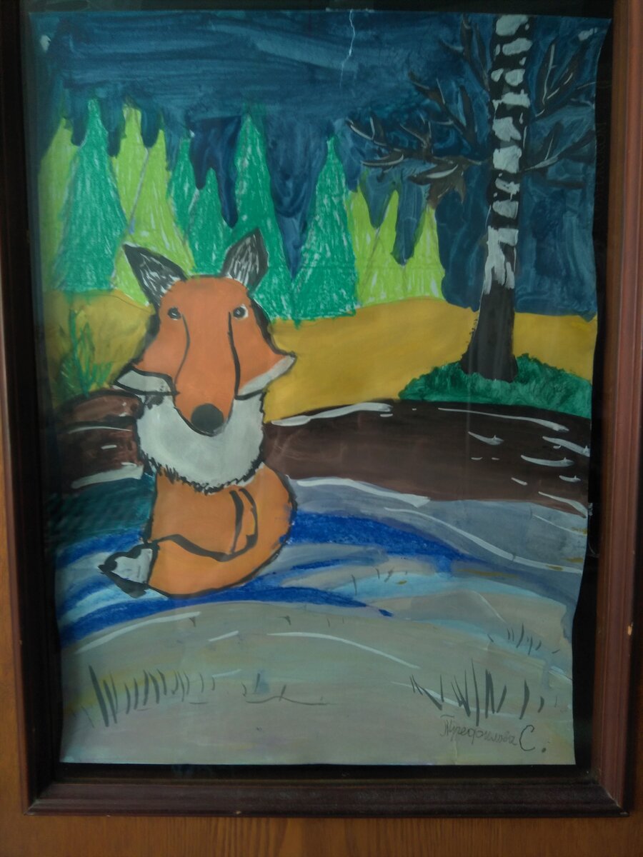 Лис . Работа Софии Трефиловой. 9 лет.