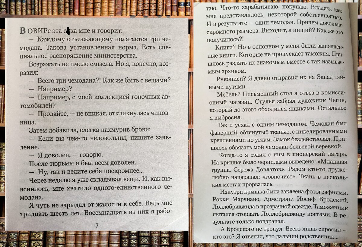 Довлатов - "Чемодан"