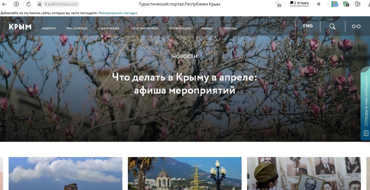 скрин туристического портала Крыма