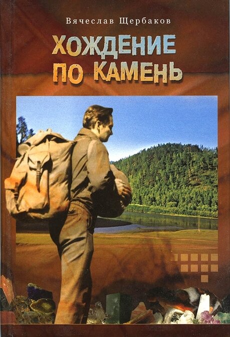 Книга В.В. Щербакова