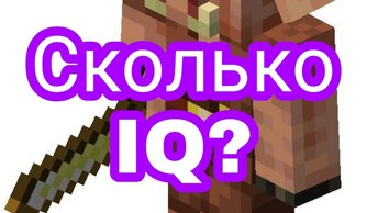 Насколько пиглин? Эксперименты, умен.