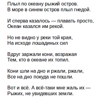 Лошади в океане стихотворение слуцкого. Слуцкий лошади в океане стихотворение. Печальная лошадь стихотворение. Стихотворение Слуцкого.