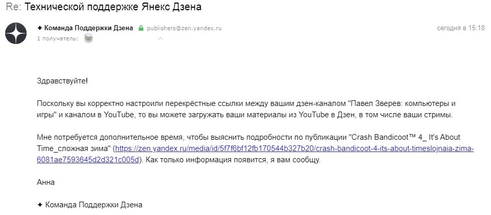 Ответ технической поддержки Яндекс Дзена