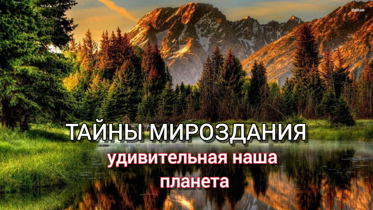 Грандиозность горных массивов