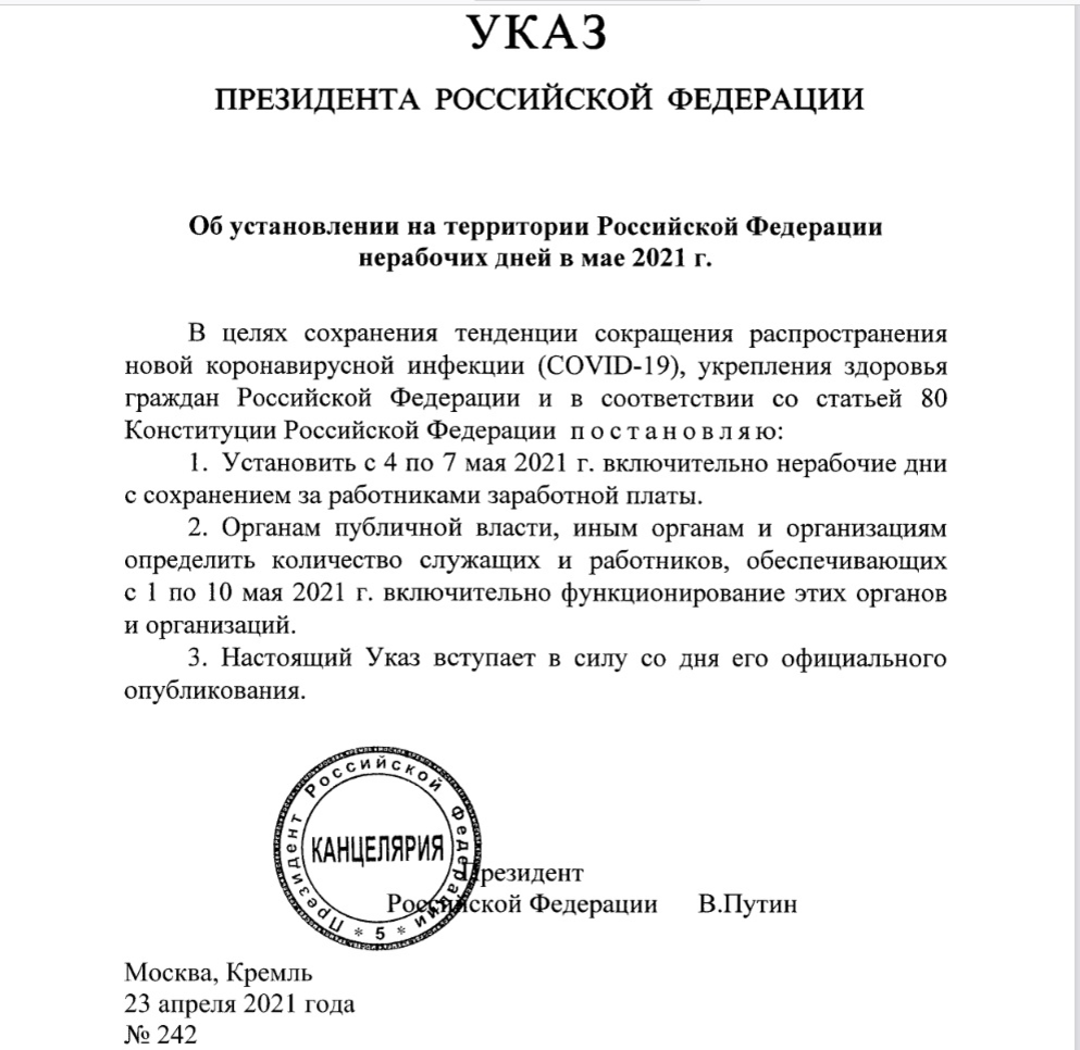 Указы президента 2021. Указ президента о нерабочих майских днях 2021. Указ Путина. Путин подписал указ о майских праздниках 2021. Указ президента майские праздники 2021.