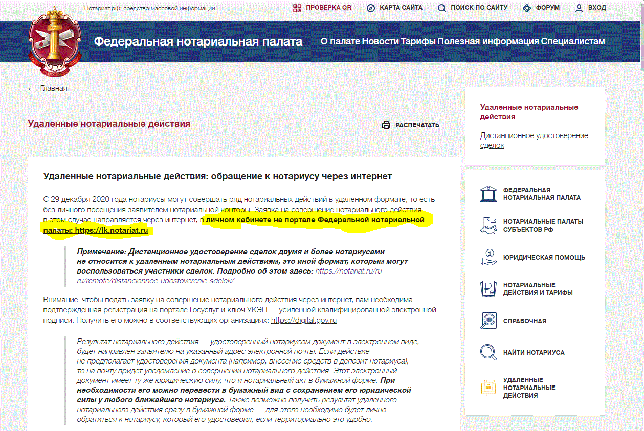 Удаленные нотариальные действия как нотариус работать в ФНТ.