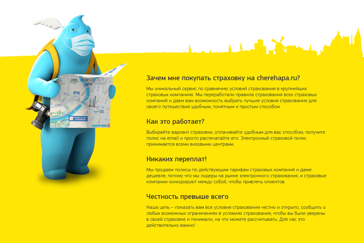 Скриншот с сайта моментального страхования Черехапа