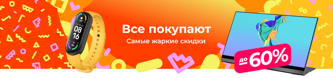 Источник https://promotion.aliexpress.ru