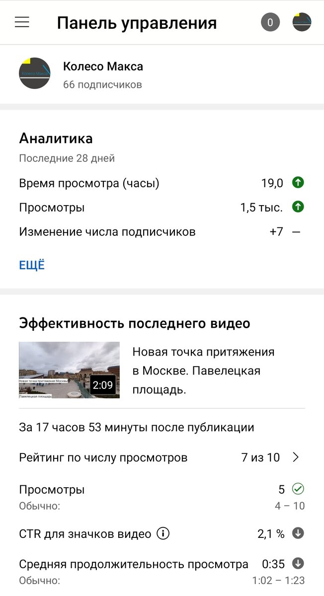 Скриншот из приложения "Творческая студия YouTube"