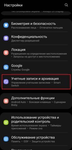 Найдите вкладку «Учетные записи». На некоторых устройствах может называться «Пользователи и аккаунты», «Аккаунты и синхронизация», «Учетные записи и архивация» или подобное.
