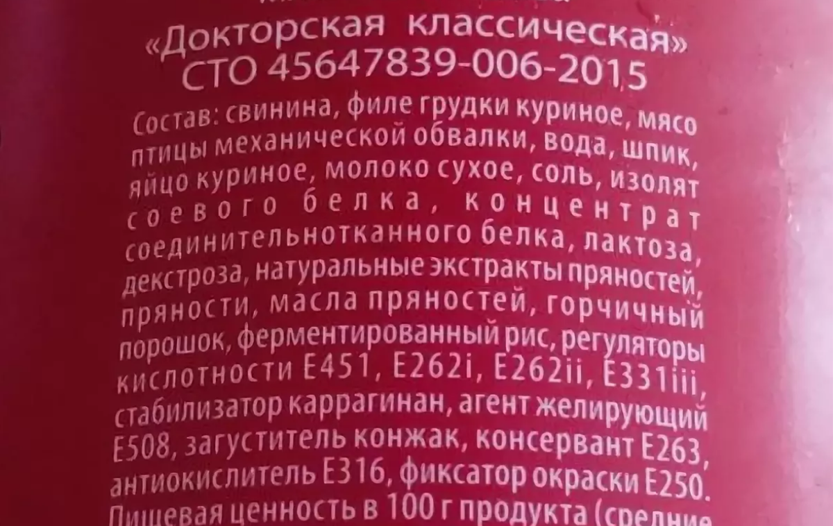 Состав колбасы. Колбаса Докторская Ромкор состав. Докторская колбаса состав. Состав вареной колбасы