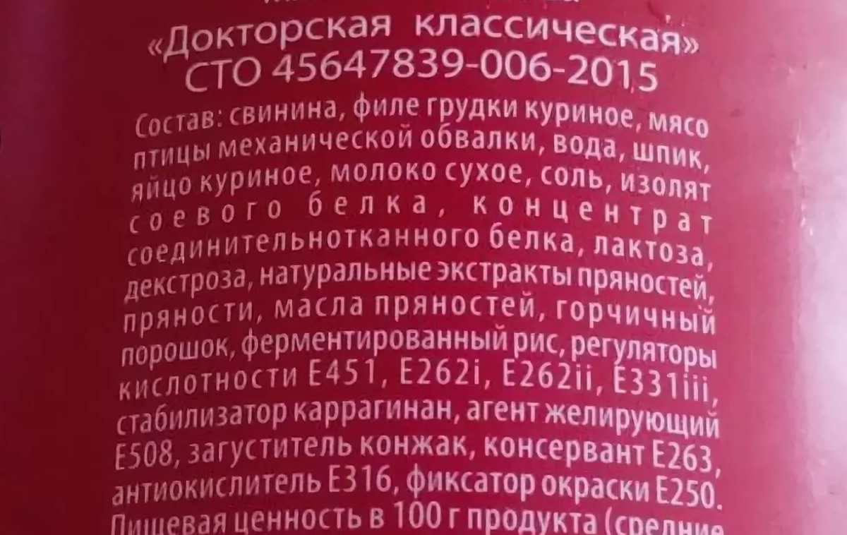 Состав колбасы. Колбаса Докторская Ромкор состав. Докторская колбаса состав. Состав вареной колбасы.