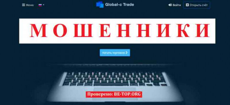Global-c Trade МОШЕННИКИ за 3 недели развели на 50000 долларов, отзывы