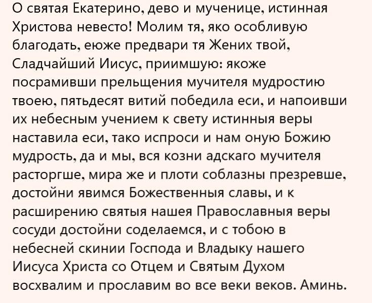 молитва