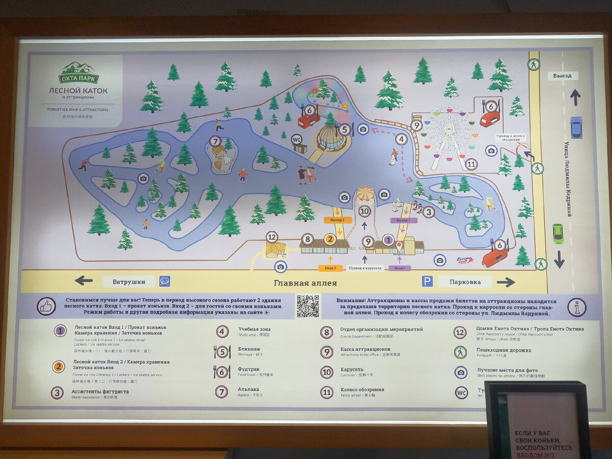 Охта парк каток работает. Охтинский парк каток. Охта-парк Санкт-Петербург Лесной каток. Охта парк схема курорта. Охта парк план территории.
