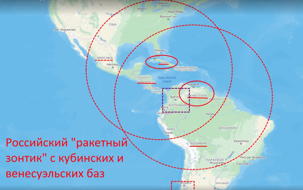 Радиус охвата, при установке российских ракетных баз в Латинской Америке