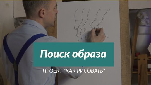 Найди свой образ персонажа! Упражнение для художников в стиле Гротеск. - А. Рыжкин