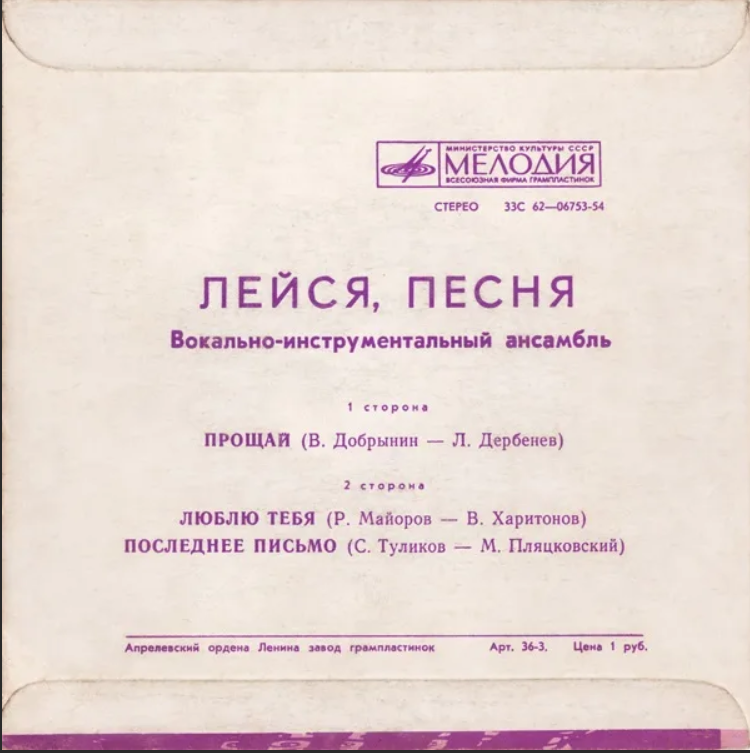 Лейся, песня - 1975. Лейся песня Прощай. Лейся песня 1976. Лейся песня последнее письмо.