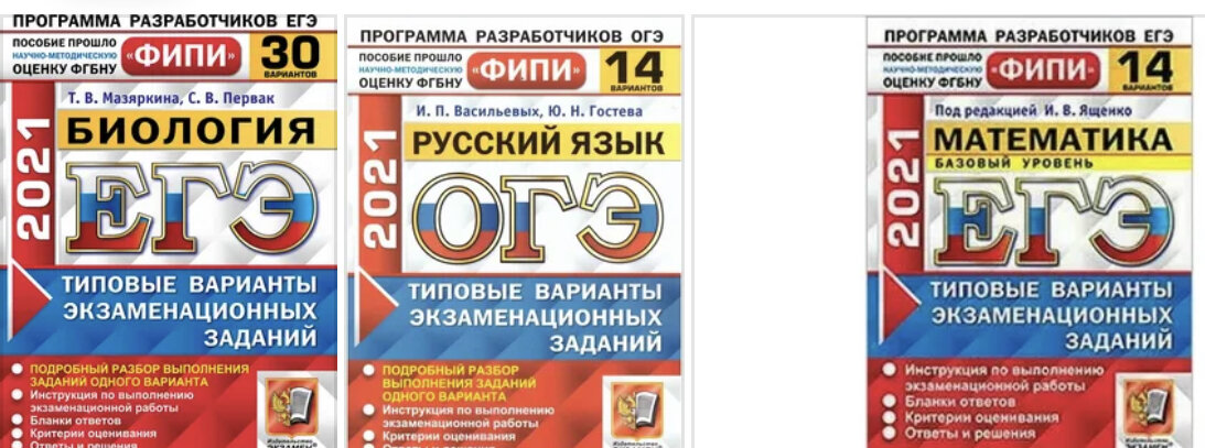 ВОТ ТАКИЕ КНИЖКИ ВЫПУСКАЮТ «ФИПИ»