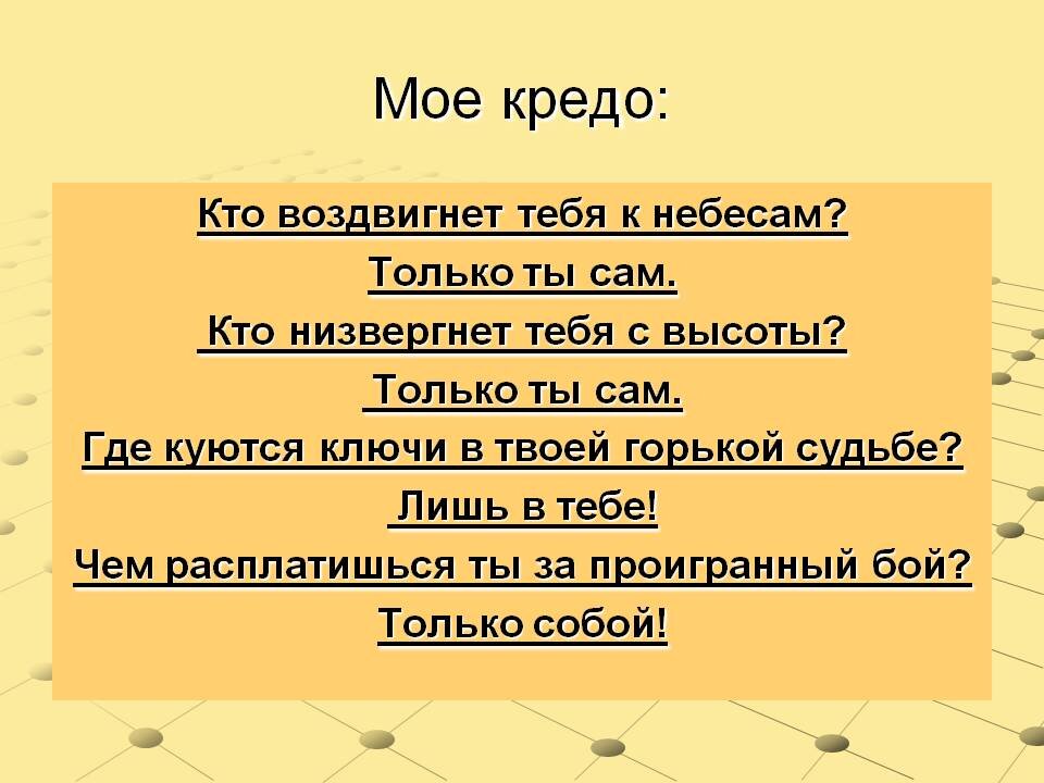 Кредо адрес. Мое кредо. Кредо это. Жизненное кредо это что такое простыми словами. Кредл.