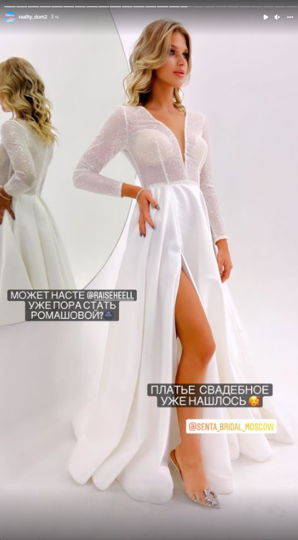 Образ Насти Бигриной,  @reality_dom2 