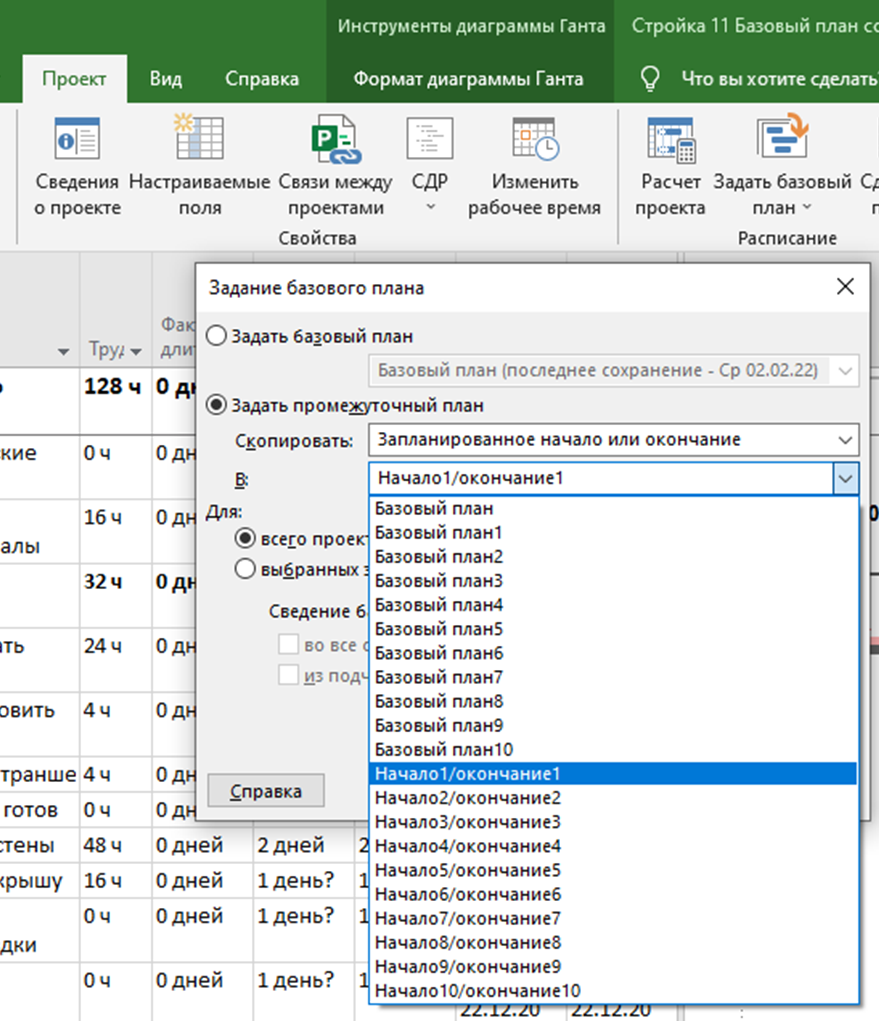 Базовый план проекта это документ MS Project Урок. 11 Базовый план. Часть 4 Работа с промежуточными планами В MS P