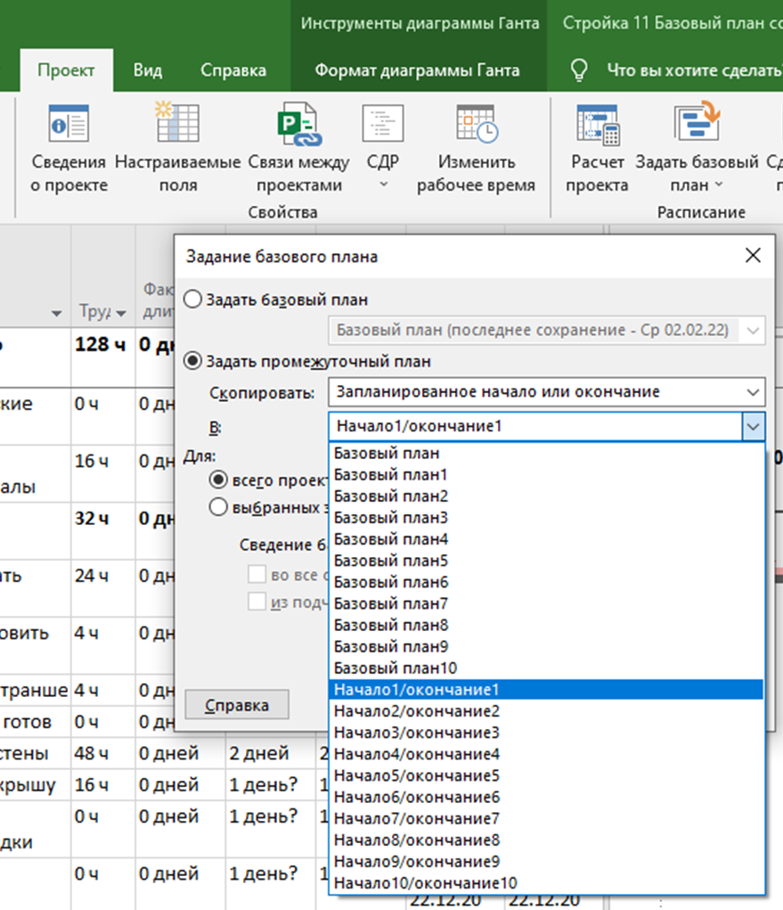 MS Project Урок. 11 Базовый план. Часть 4 Работа с промежуточными планами |  В MS Project научись работать | Дзен