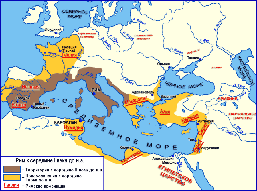 К чему привело расширение рима. Римская Республика 2 век до н э. Карта римской Республики в 1 веке до н.э. Римская Республика в 3-1 веках до н.э. Установление господства Рима во всем Средиземноморье.