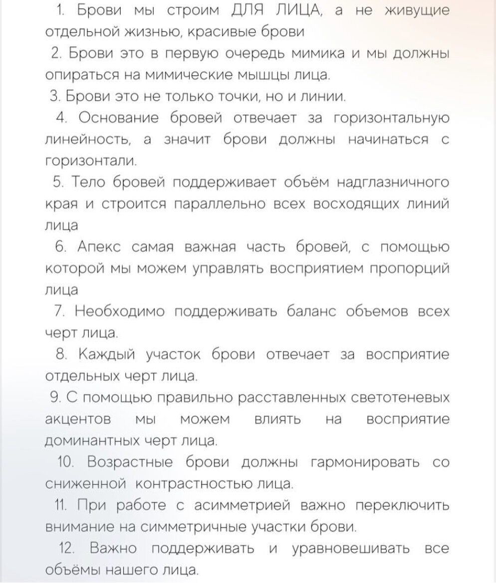 основные тезисы из моего WORKBOOK, после которого вопросов о построении и моделировании бровей у вас не останется.