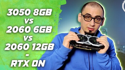 3050 кал ? RTX 3050 vs RTX 2060 6gb vs RTX 2060 12gb test |  3050 vs 2060 | rtx 3050 8gb | DLSS ON