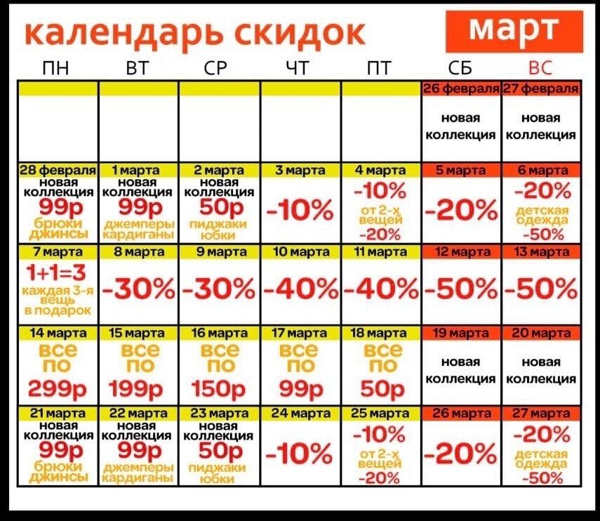 Секонд хенд какие сегодня скидки