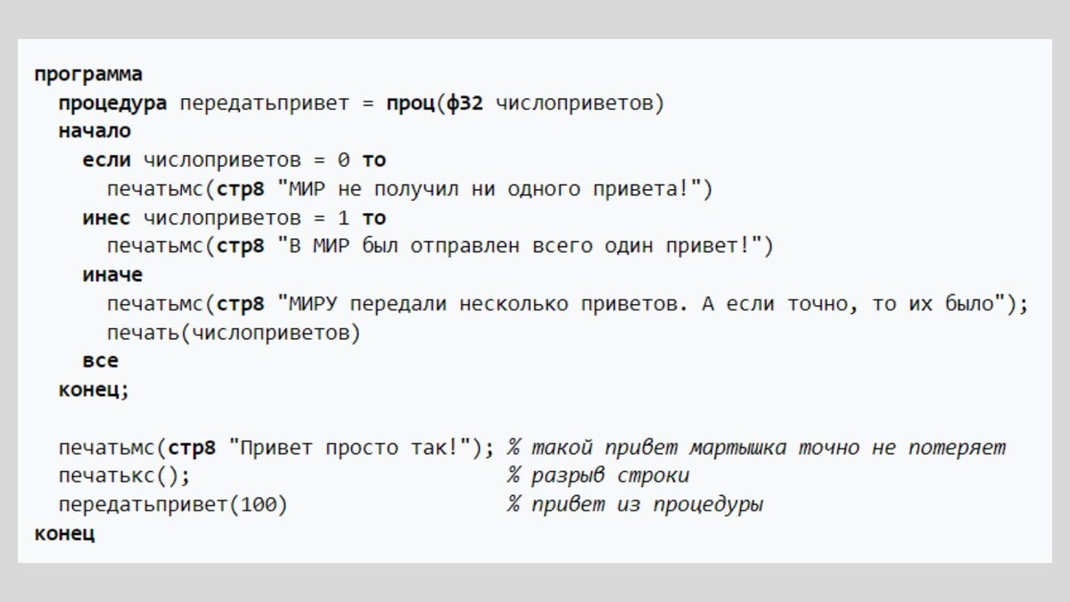 Программа «Привет миру», написанная на Эль-76. Источник: «Википедия»