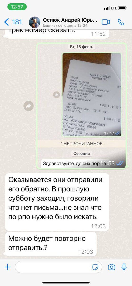 РПО это в квитанции а на сайте почты РФ оно обозначено как Трек