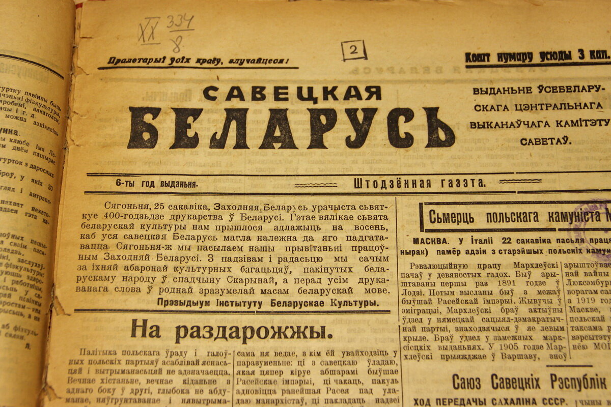 Почему в советской Беларуси было 4 государственных языка? | Культурный Кот  | Дзен