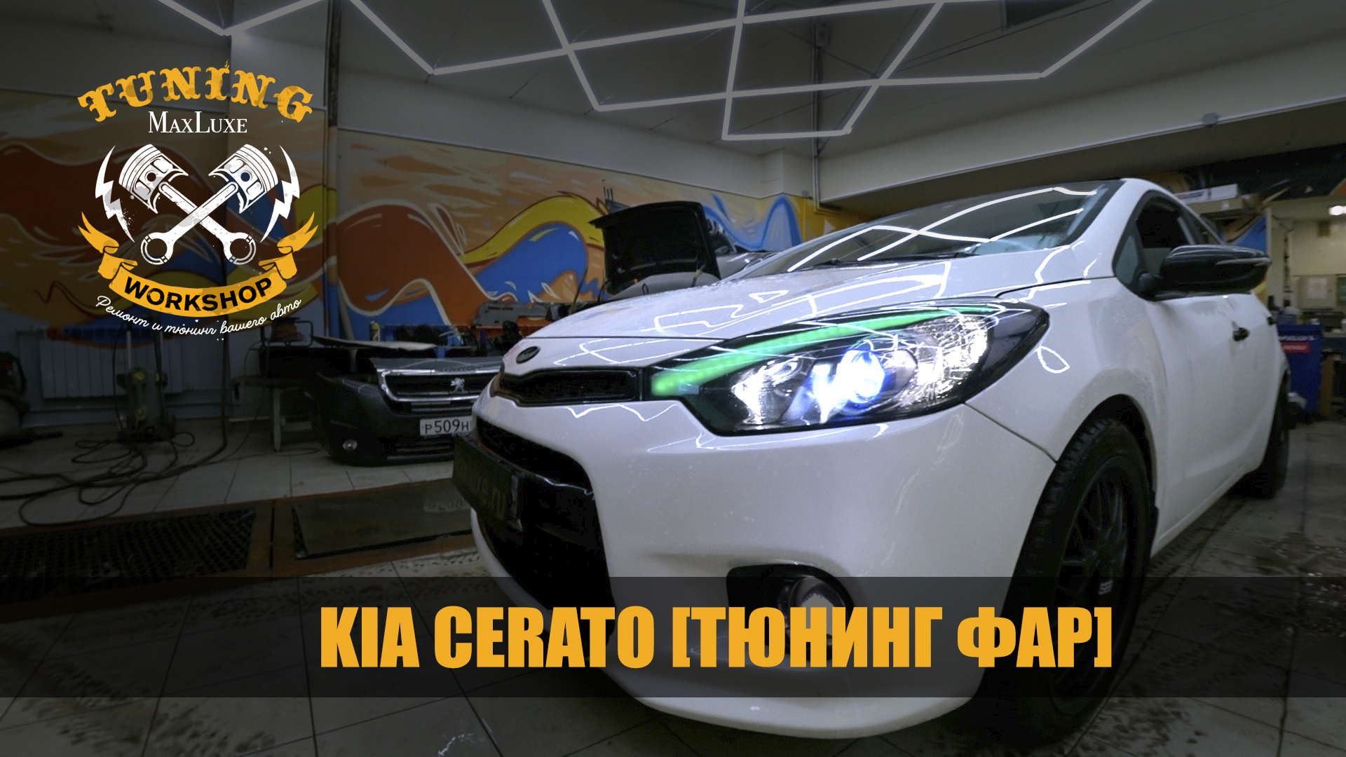 Тюнинг Kia Cerato (Киа Церато) внешний тюнинг и запчасти для салона в интернет-магазине Homato