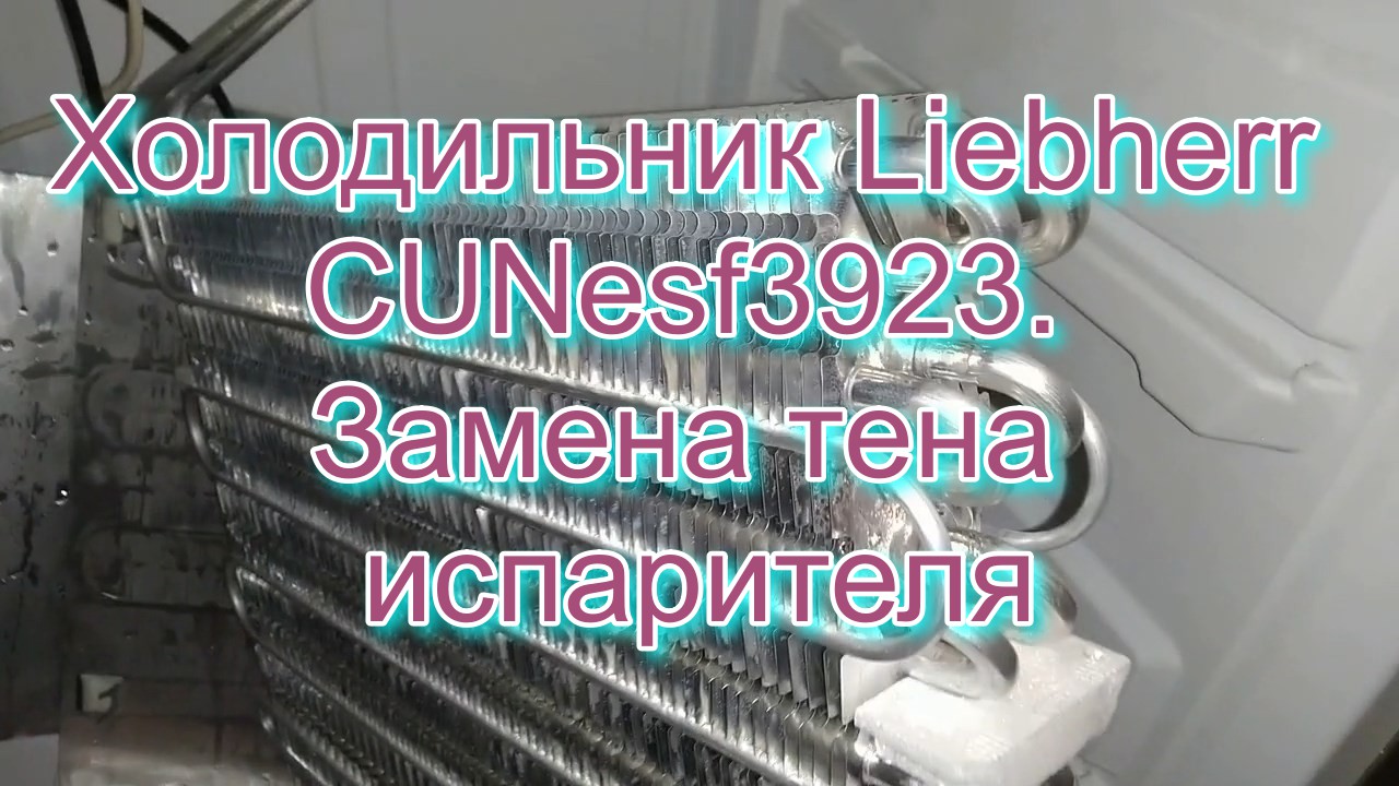 Видео по ремонту холодильников | ООО «РЕМ-ХОЛОД»