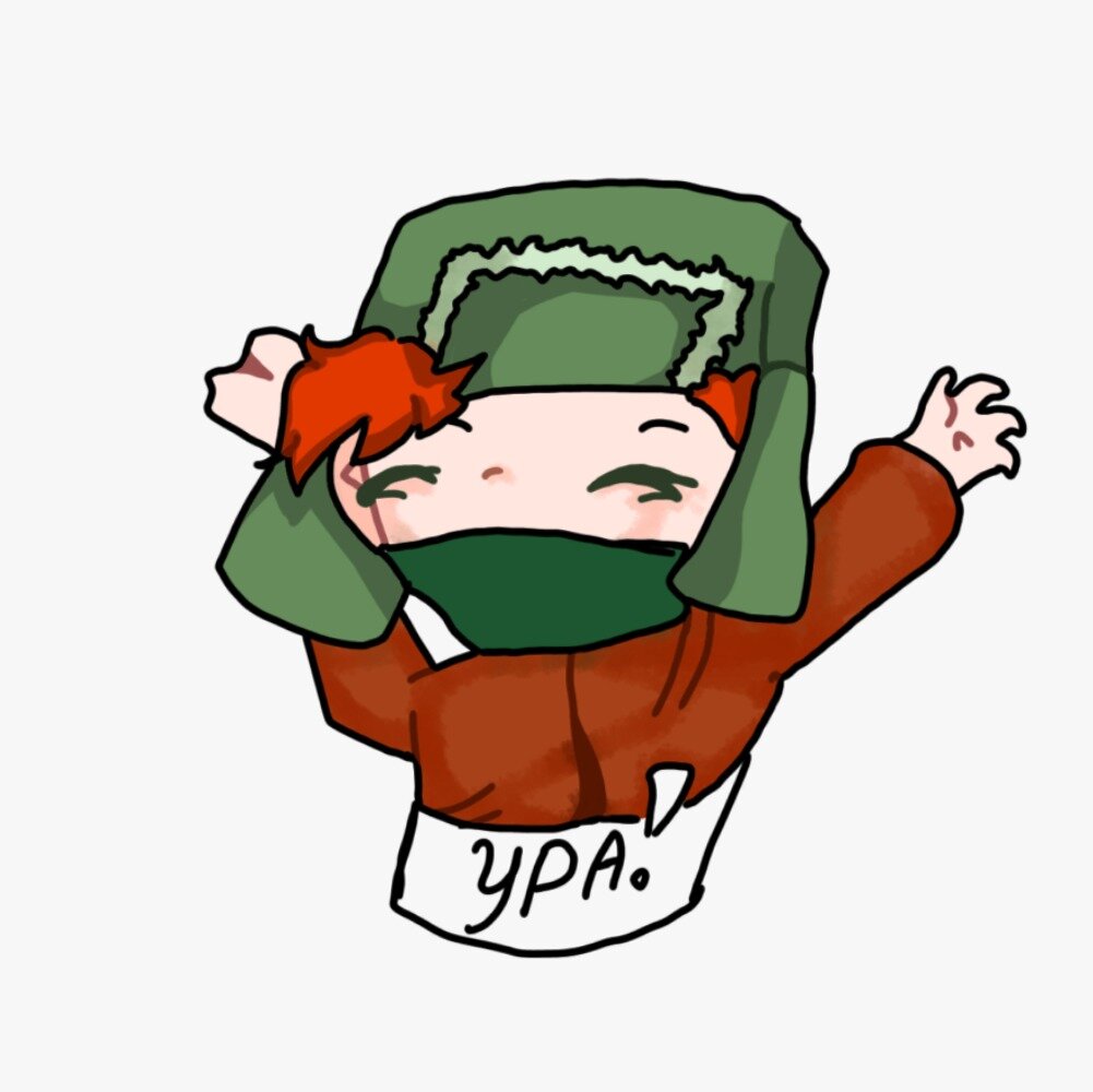 Ура!