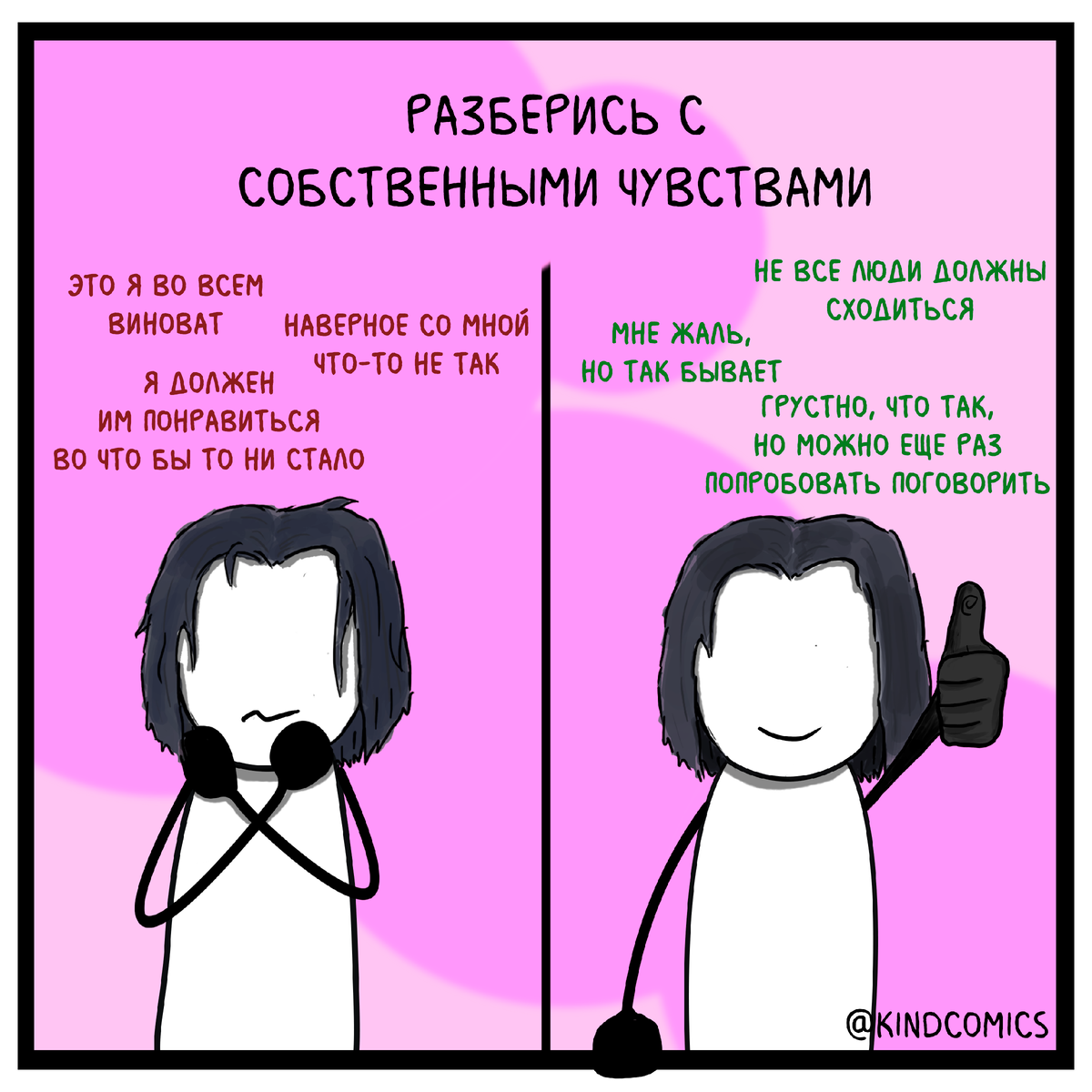 Что делать, если родственники партнёра тебя не принимают? | Kind Comics |  Дзен