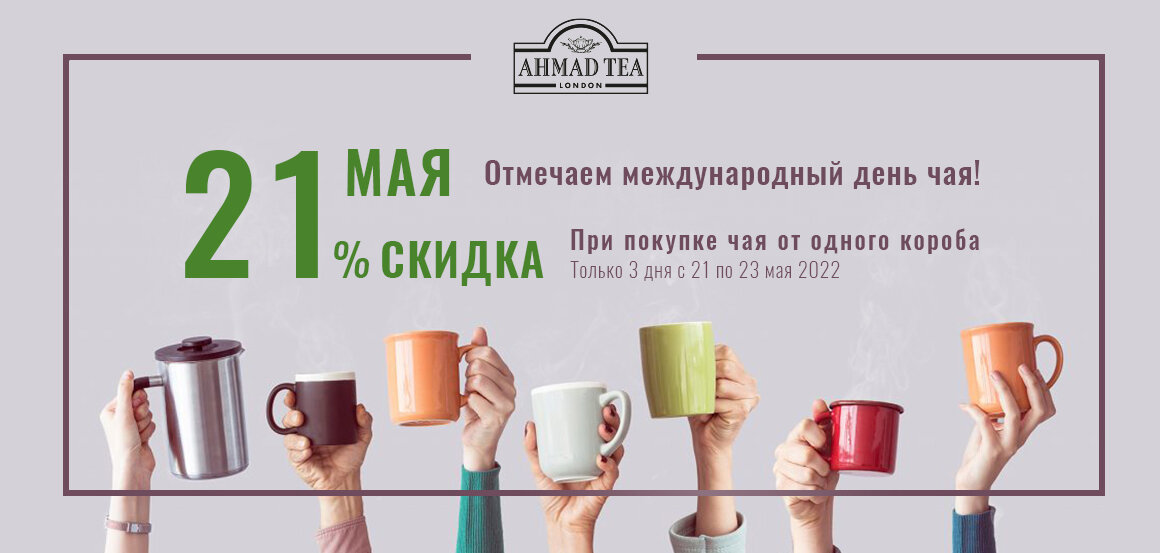Картинки с днем чая 21 мая