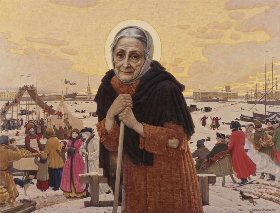 Ксения Петербургская 