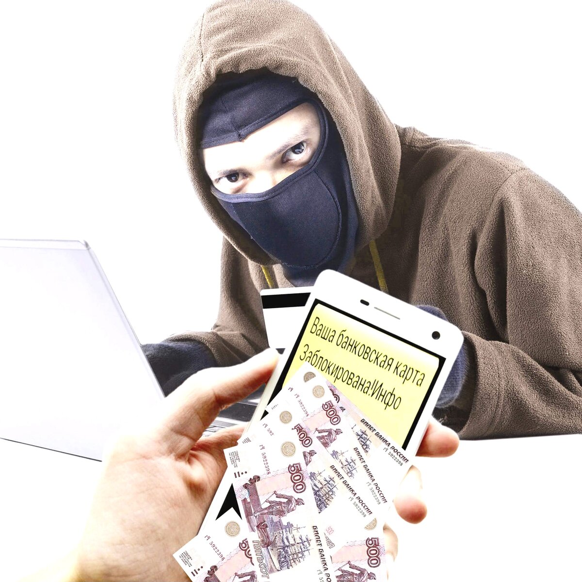 Киберпреступники 