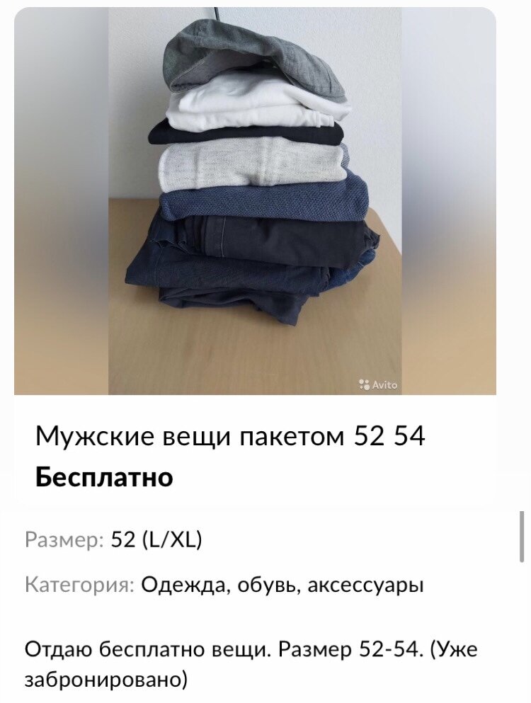 Отдам бесплатно на Авито | Олеся про деньги | Дзен