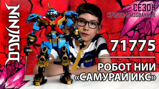 Timka LEGO Ninjago set 71775 (Nya's Samurai X Mech - Робот Нии 