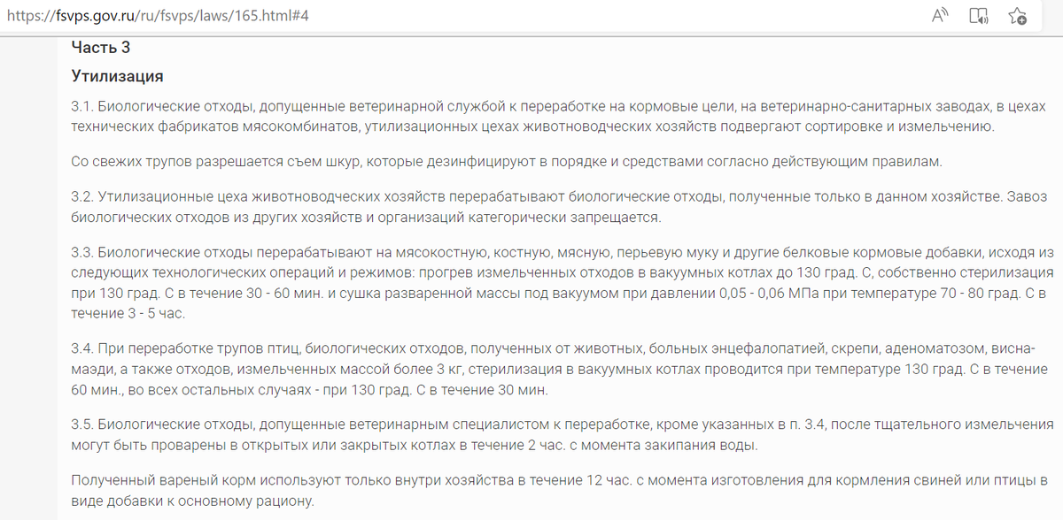 https://fsvps.gov.ru/ru/fsvps/laws/165.html#4 Информация с сайта Россельхознадзора