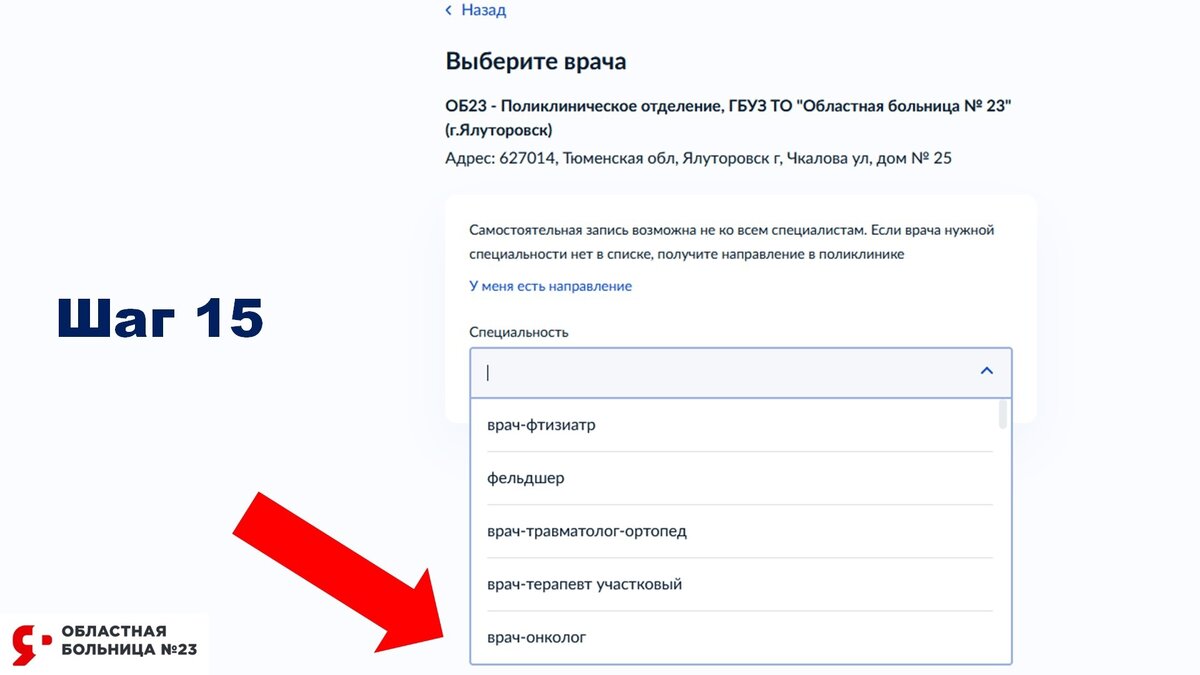 КАК ЗАПИСАТЬСЯ НА ПРИЁМ К ВРАЧУ ЧЕРЕЗ ГОСУСЛУГИ. ИНСТРУКЦИЯ | Областная  больница № 23 (г. Ялуторовск) | Дзен