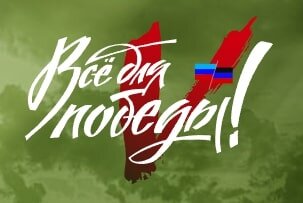    Скриншот со страницы проекта ОНФ "Всё для Победы!"