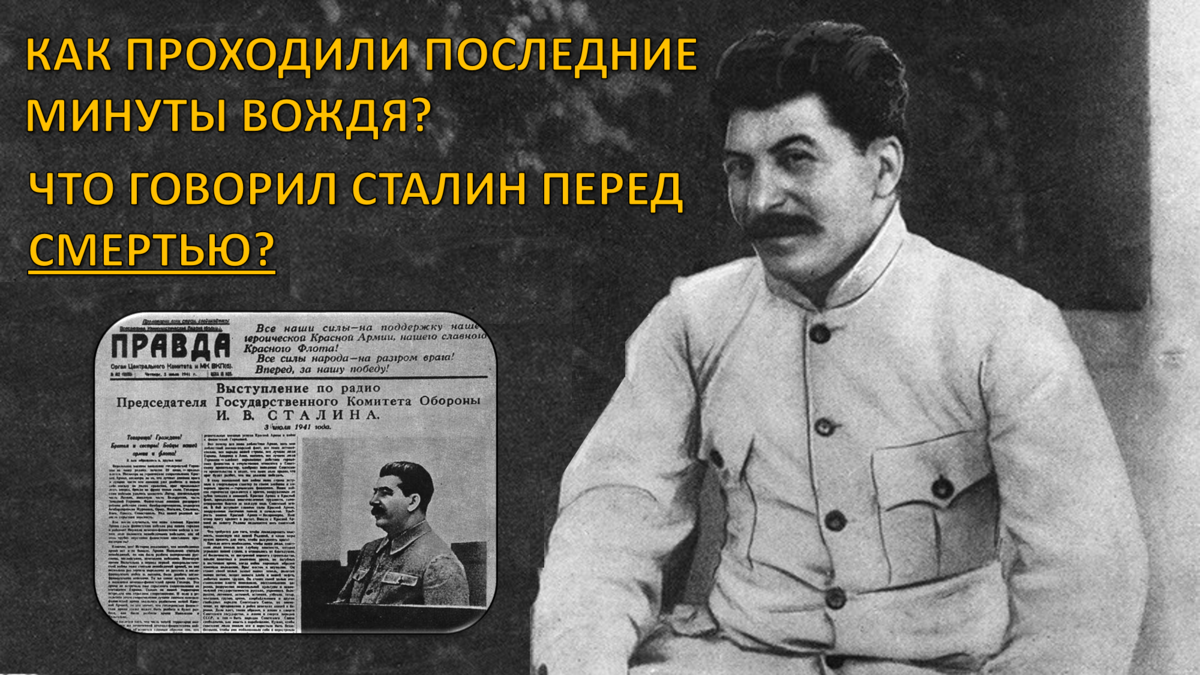Сталин жив. Годы жизни Сталина. Годы жизни Ленина и Сталина. Последние годы жизни Сталина кратко