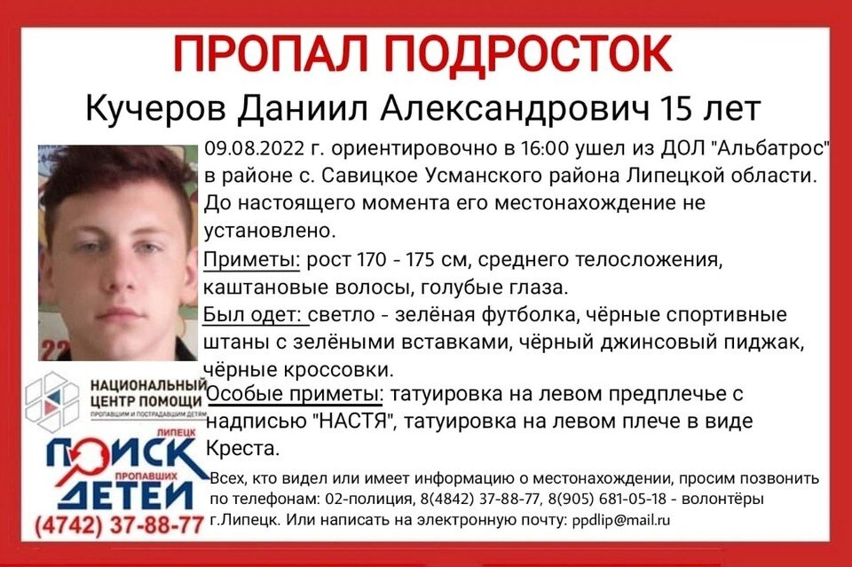     В Липецкой области пропал подросток  Поиск пропавших детей Липецк