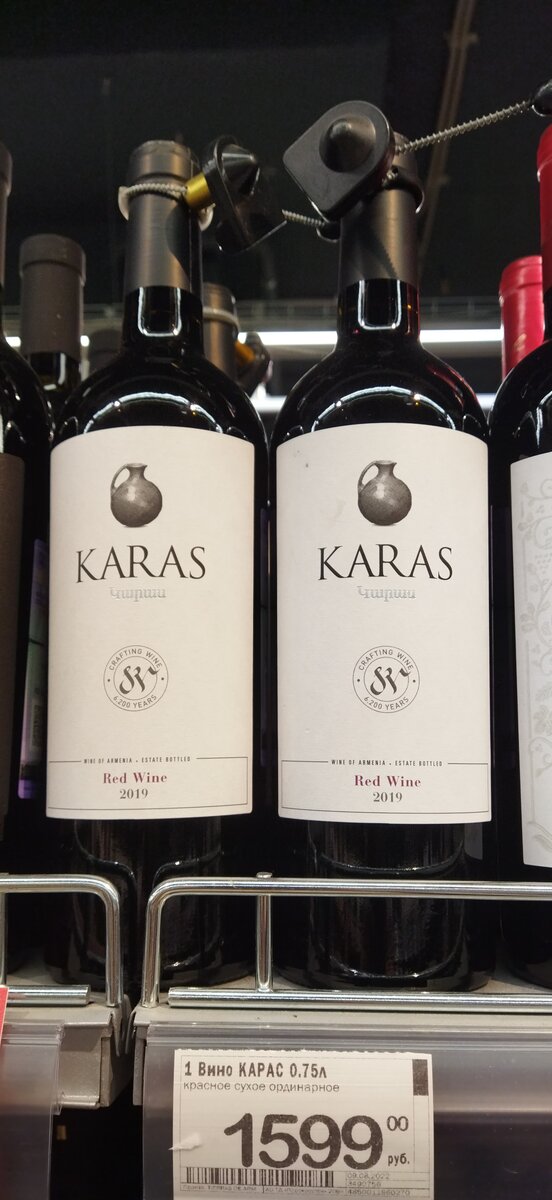 Карас - как раз такой сложный бленд из западно-французских сортов, бордо и гасконских. Дорого и, как показывается практика, неплохо. С ними армяне (не без помощи французов, наверное) научились работать очень качественно. Во всяком случае, сами армяне говорят, что свои пьют с удовольствием.  Этот экземпляр, судя по всему, прошел частичную или полную выдержку в больших глиняных чанах карасах (аналогах грузинских квеври), что придает вину особый колорит, не похожий на европейские вина - в них нет бочковых тонов - дерево, смолы, специи - зато есть благородный тон минеральности, растворенной в самой природе сброженного и обросшего благородными компонентами сока. Ничего лишнего, только легкий благородный минеральный холодок. За это и ценят кавказские вина те, кто не любит сладину в выдержанных винах. Но в данном случае я подозреваю (по цене) комбинированную выдержку - что-то в карасе, что-то в хорошей французской или кавказской бочке из дуба).
